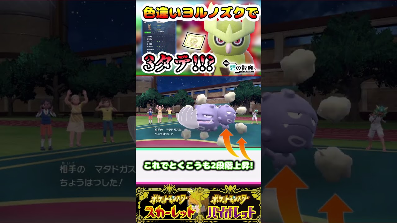 サトシと一緒の“色違いヨルノズク”を使ってあっさり3タテ!!?【ポケモンSV】#ゆっくり実況  #shorts