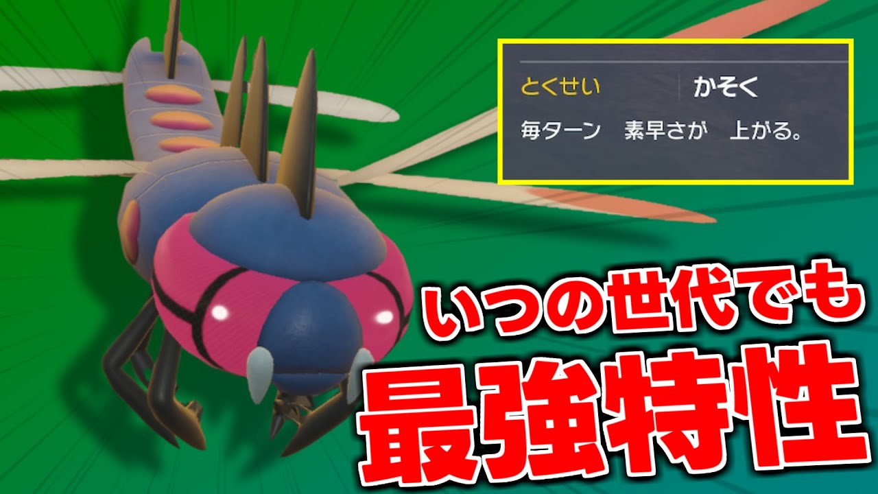 元祖最強特性「かそく」メガヤンマがもはやテラヤンマやんけ！(⌒,_ゝ⌒)【ポケモンSV】