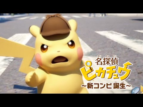 【真実はいつも一つ】名探偵ピカチュウを実況 Part1