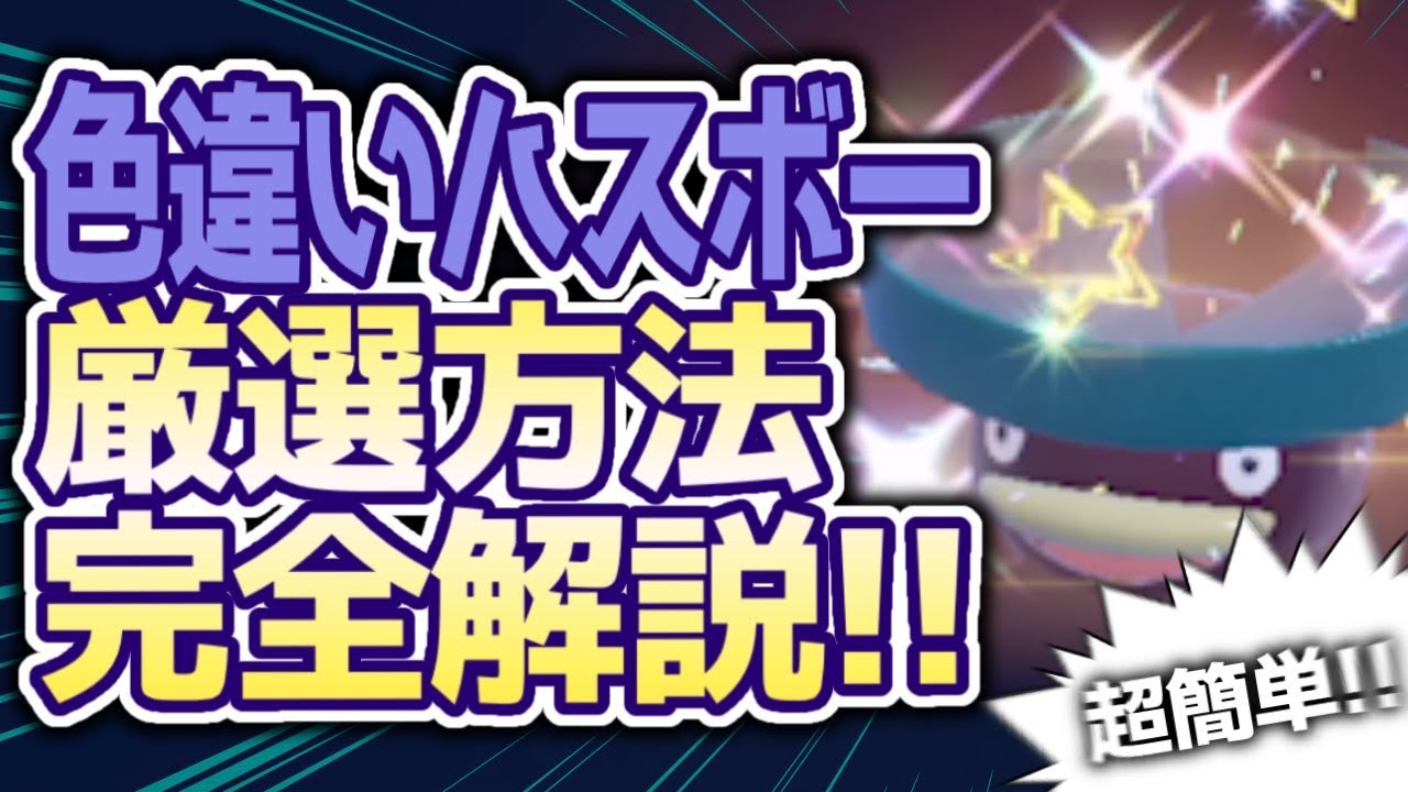 色違いハスボー厳選方法完全解説!!ぷかぷかかわいい【ポケモンSV DLC 碧の仮面】