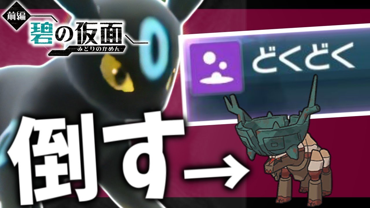 【碧の仮面】どくどくブラッキーの汎用性が高すぎて選出率がUPしている件【ポケモンスカーレット・バイオレット/SV】