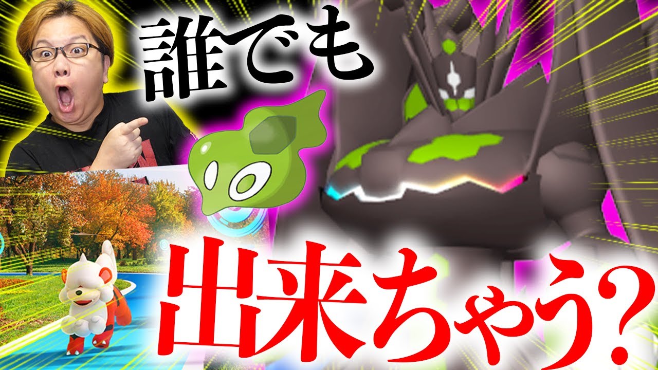 ジガルデ捕獲が簡単に!?!?色違いヒスイガーディ実装イベが良い感じかもしれない…【ポケモンGO】