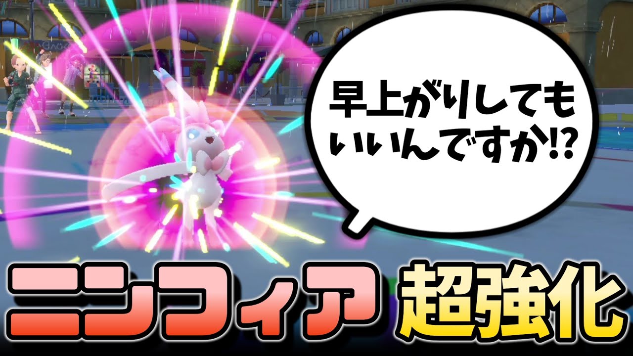 【悲報】金策ニンフィアさん、超絶強化されてしまう・・・【ゆっくり解説】【碧の仮面】