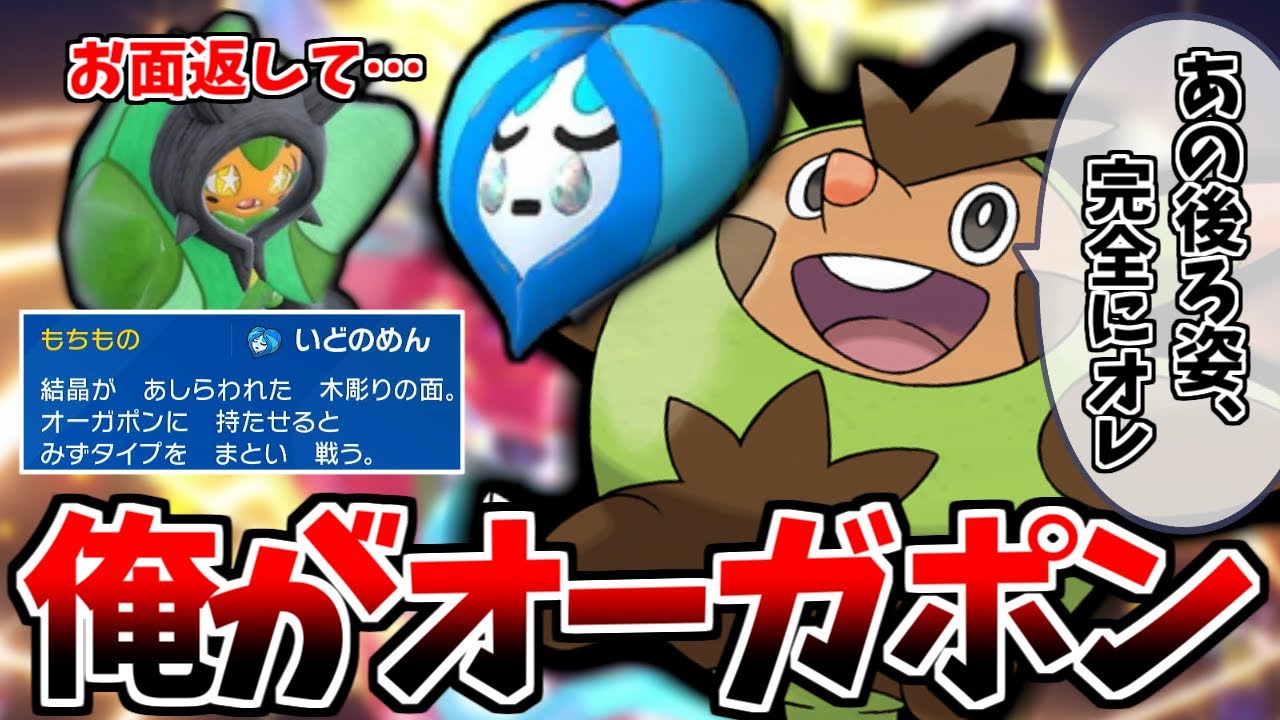 自分をオーガポンだと信じて止まない一般ハリボーグが「いどのめん」を持って戦うようです【ポケモンSV】【ゆっくり実況】
