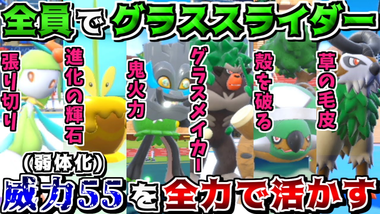 "グラススライダーを活かせる統一"なら威力55に弱体化したグラスラを救える説【ポケモンSV】【ゆっくり実況】