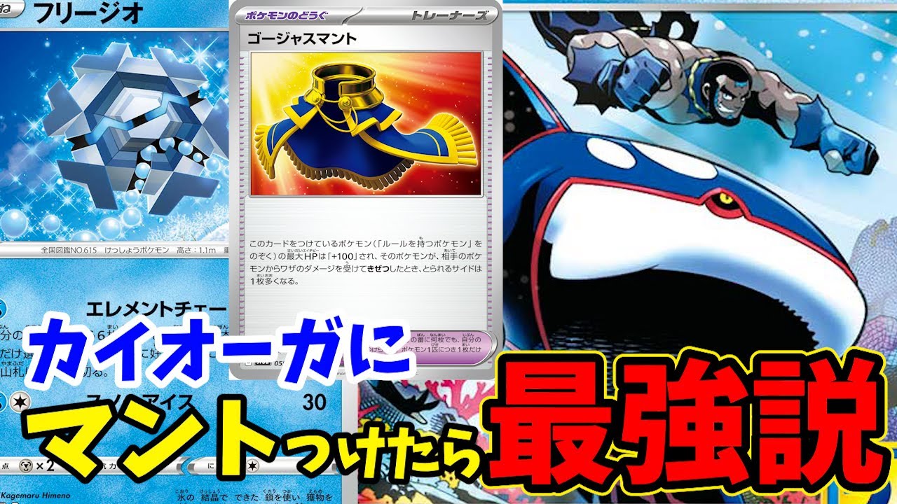 ゴージャスマントでカイオーガが倒れない、カイオーガグラードンが止まらない件。カイオーガグラードンVSサーナイト【ポケカ対戦】