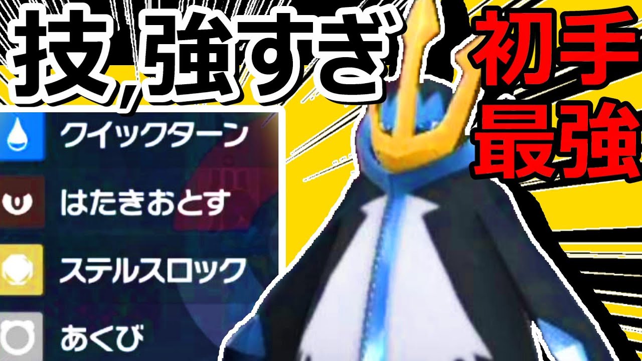 【歴代最強⁉】初手に欲しい(技・タイプ・種族値)すべてを手に入れたポケモン、エンペルト。【ポケモンSV】