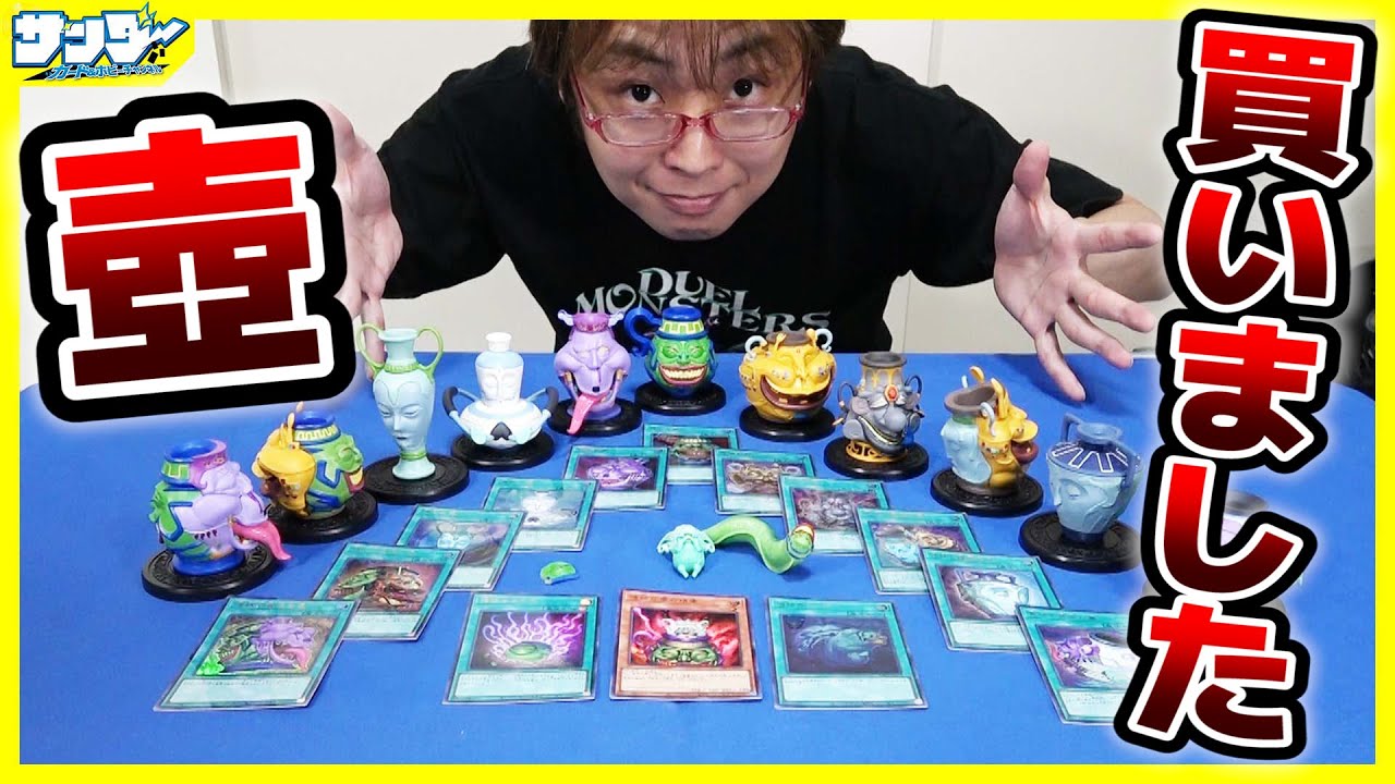 【#遊戯王】壺カード&壺フィギュアをゲット！「壺COLLECTION」【#開封】