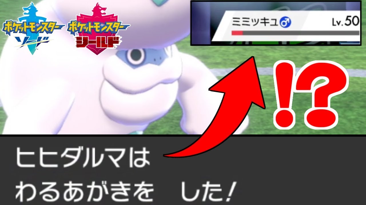 【ポケモン剣盾】「わるあがき」ですら超火力!?鉢巻「ヒヒダルマ」の火力がヤバすぎるｗｗｗ【ソード・シールド】