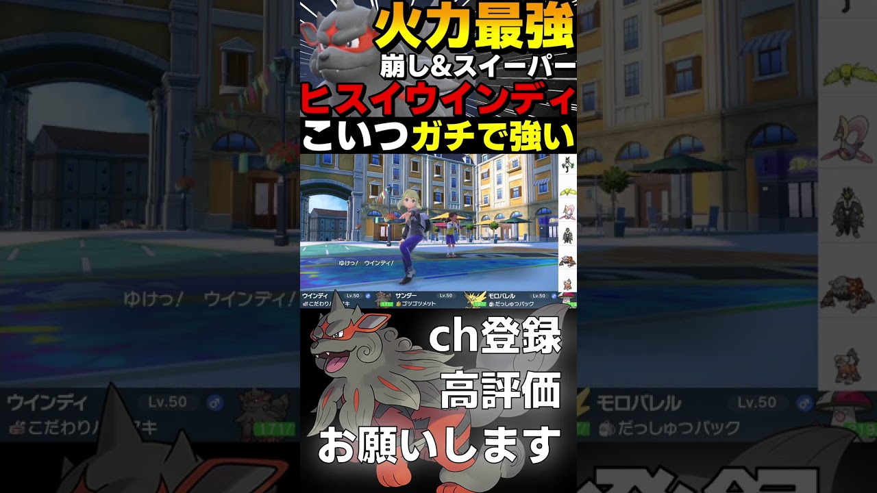 ハチマキヒスイウインディが強すぎるwww【ポケモンSV】#shorts