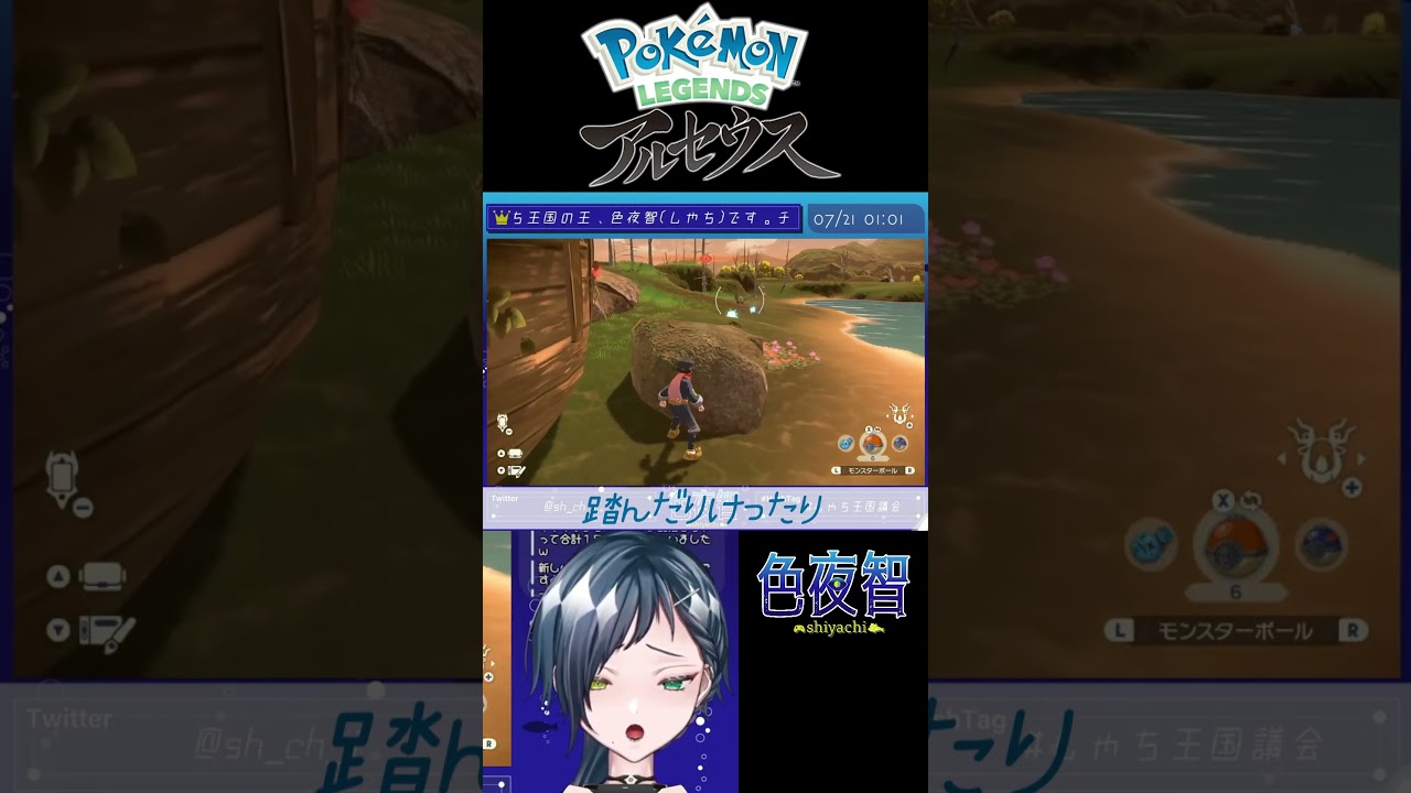 【切り抜き/アルセウス】ペラップを捕まえたかっただけなのに【色夜智/Vtuber】#shorts