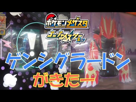 ゲンシグラードンとのタッグがアツイ