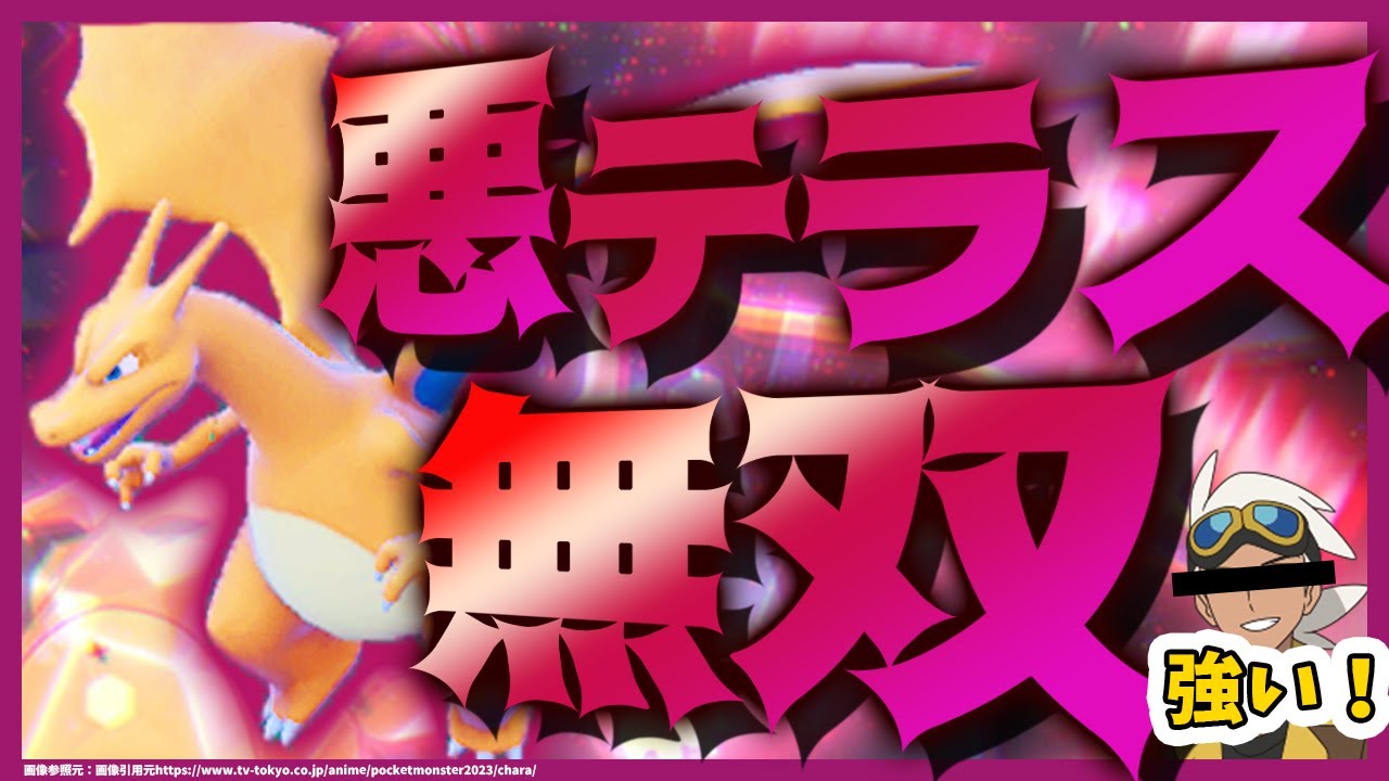 悪テラ物理型！？ふしぎなおくりもの配布のリザードンが最強すぎて伝説達をワンパン！｜まいたま育成論【ポケモンSV ダブル バトル 対戦 実況】