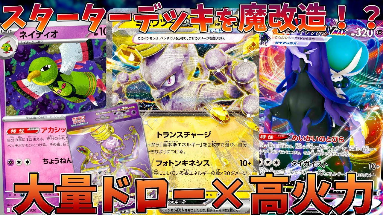 【ポケカ/対戦】ネイティオ×黒馬のエネ加速＆大量ドローコンビがヤバい！？【レイジングサーフ】