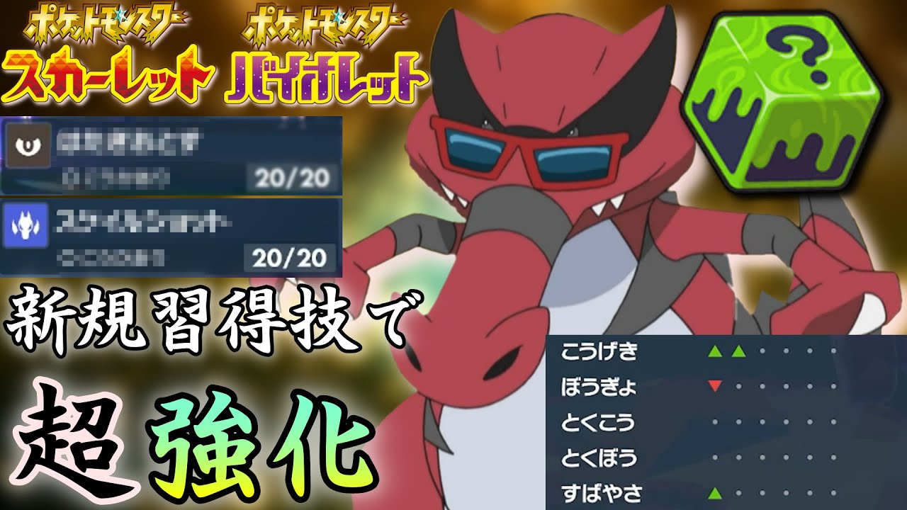 【順位爆盛🐊】NEW技搭載したワルビアルが止まらへんｗｗｗ　ポケモンSV　#ポケモンsv #碧の仮面 　#ゼロの秘宝 　#藍の円盤