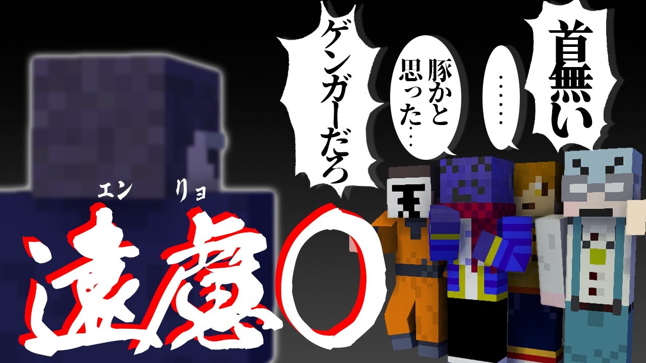 【ハードコアエンドラ討伐】仲間にボコボコに言われるゲンガー大先生