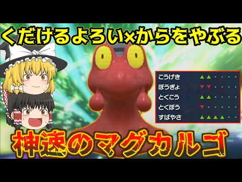 【不遇脱却】1ターンで能力爆上がり！神速のマグカルゴが凄すぎた…【ポケモンSV】【ゆっくり実況】