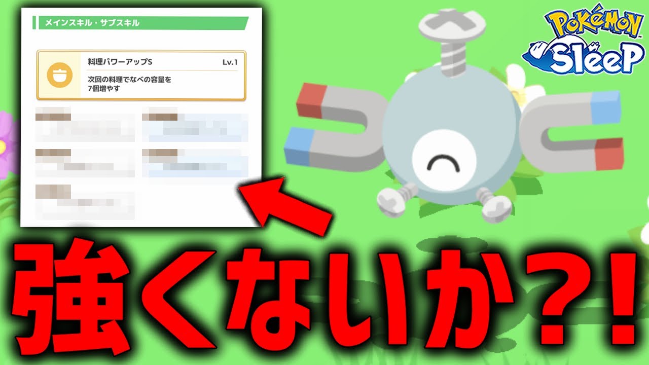 サブスキルモリモリの最強コイル捕まえた【ポケモンスリープ】