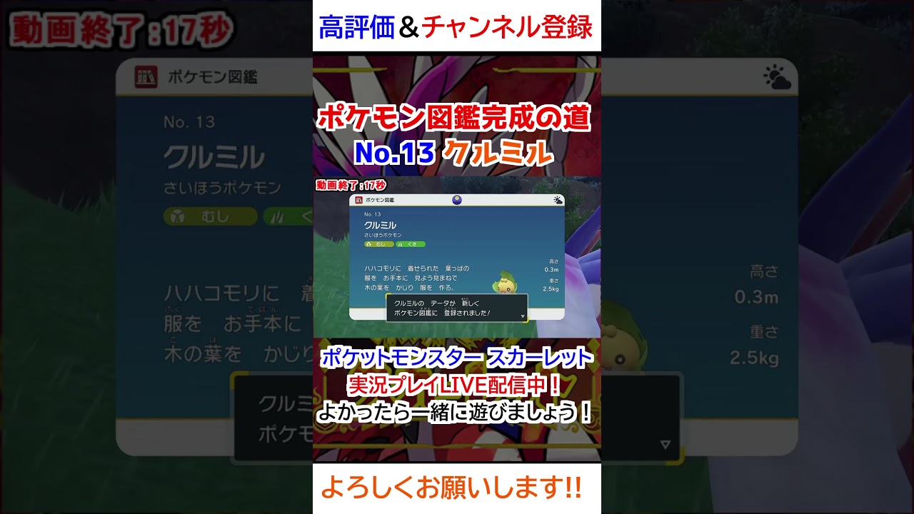No 13 クルミル図鑑登録完了！【ポケモンSV】 #ゲーム #ゲーム実況 #ポケットモンスター