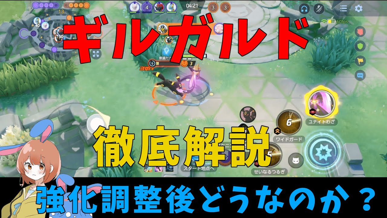 上手いギルガルドは美しい！強化通常で敵の攻撃を避けろ！の巻【詳細解説507】【ポケモンユナイト】【ゆっくり解説】