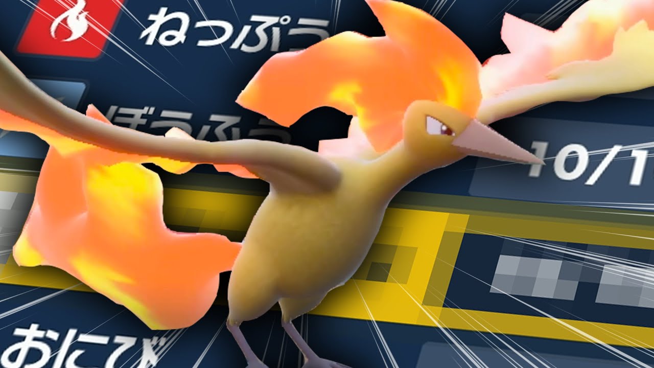 【技マシン追加で強化】ファイヤーがDLC環境でかなり良い刺さりしてることに気づいてしもたわwwww【ポケモンSV/ダブルバトル】