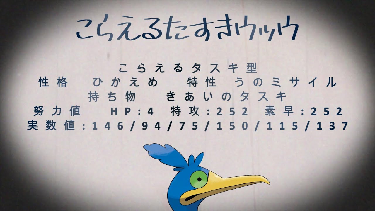 剣盾でウッウ縛りで最終3桁内に入ったトレーナーによるウッウ基本構成解説動画　これだけ見ておけばウッウ大体わかります。　#ポケモンsv #ウッウ