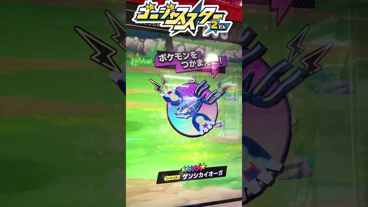 【メザスタ】ざるうどんと思いきや🐒ゲンシカイオーガ🐬【GS2弾】#shorts #メザスタ #ポケモンメザスタ