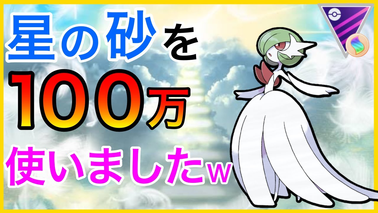 【ポケモンGO】CP5162の甘える半端ねぇwトントンで溶けるわw