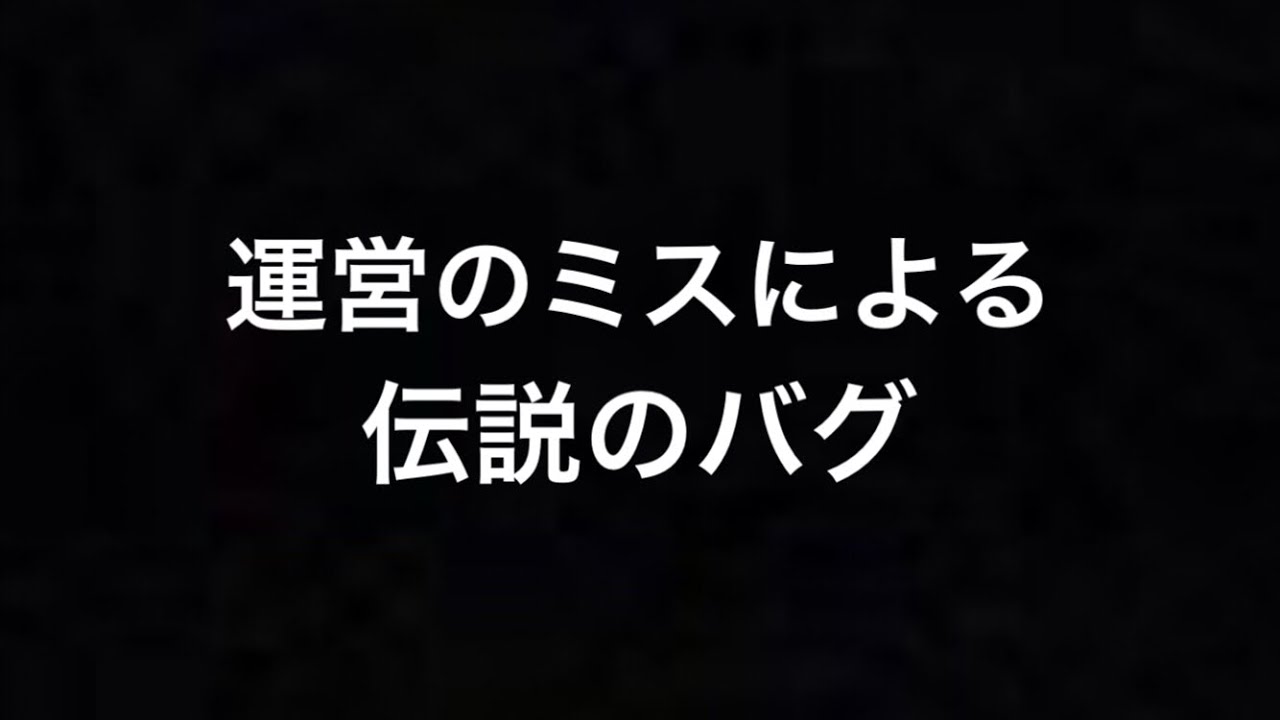 【スクフェス2】運営のとんでもないミスによって、ヤバいバグが見つかってしまう…【ラブライブ】