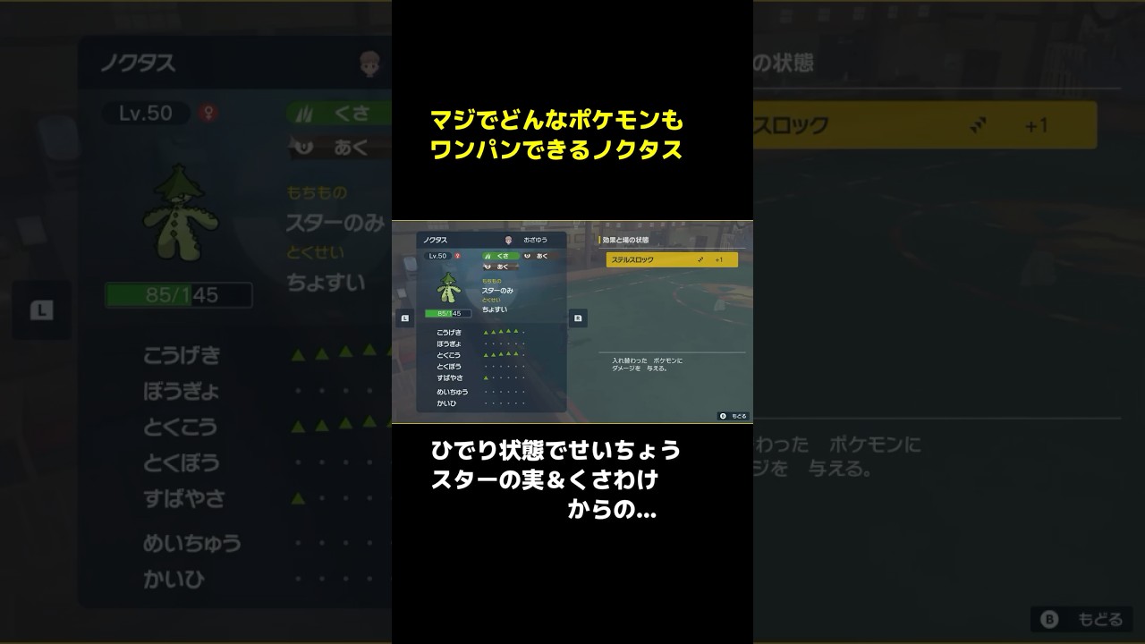 マジで全員ワンパンできる破壊型ノクタスがヤバいww【ポケモンSV】#shorts