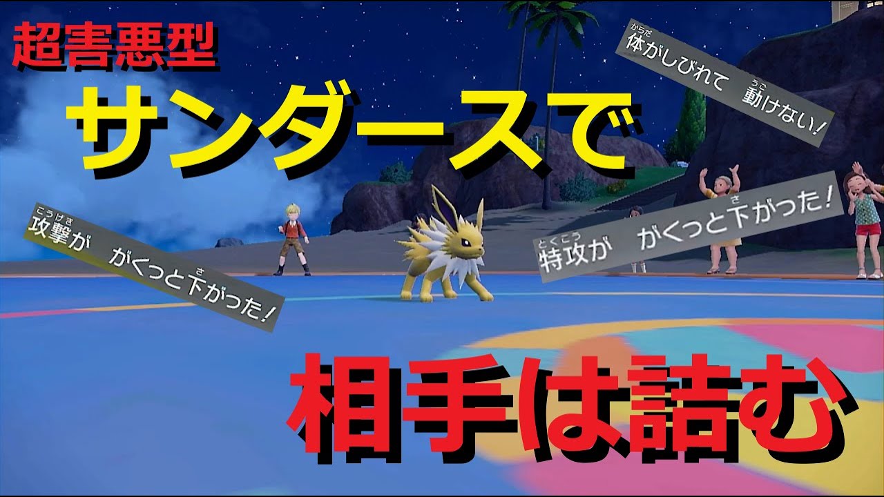 【好きなポケモンで勝ちたい！】誰も使って無さそうな新型の「サンダース」を使ったら切断されたwwww【ポケモンSV】
