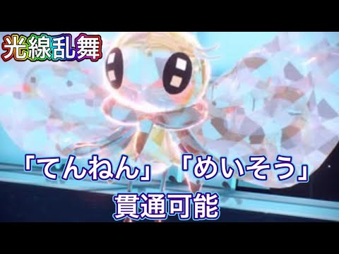 【ポケモンSV】超火力コンボ『ちょうのまい』×『アシストパワー』をアブリボンが習得しました【アブリボン】