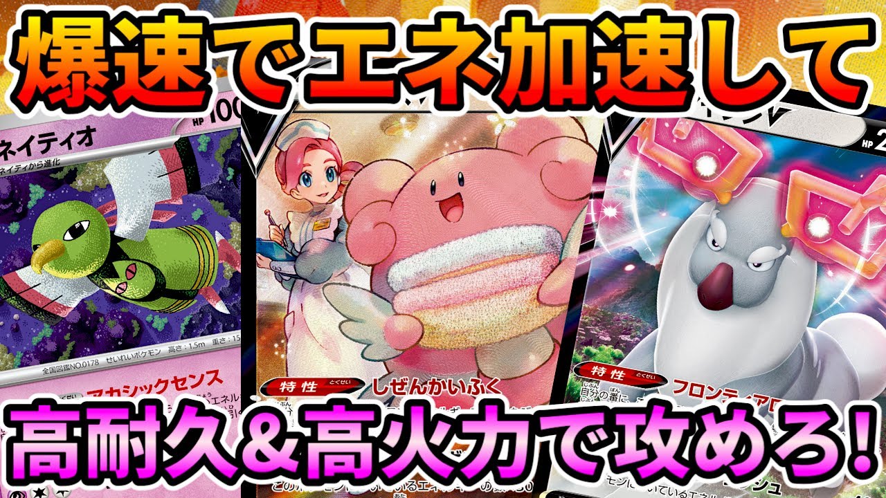 【ポケカ/対戦】ボタン＆お守りで耐久‼︎爆速でエネを貯めていくネイティオハピナスVデッキ‼︎【ポケモンカード/かわのそばちゃんねる】