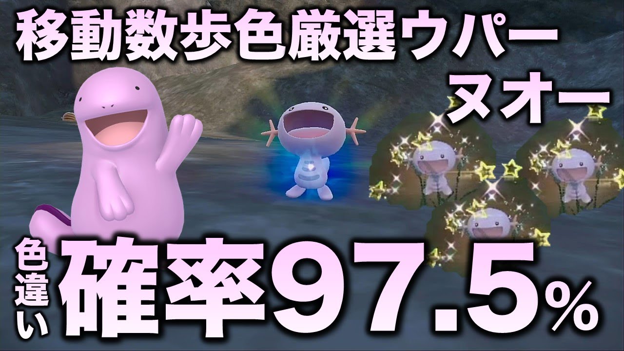 【移動数歩!!色違い厳選】ウパー・ヌオー編!!【ポケモンSV/スカーレット・バイオレット】