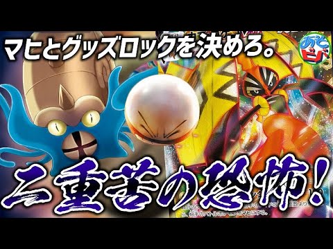 【ポケカ】マヒとグッズロックの恐怖！！！相手を止めて勝利せよ！「カプ・コケコVMAX・オムスター」vs「マルヤクデVMAX」【対戦】