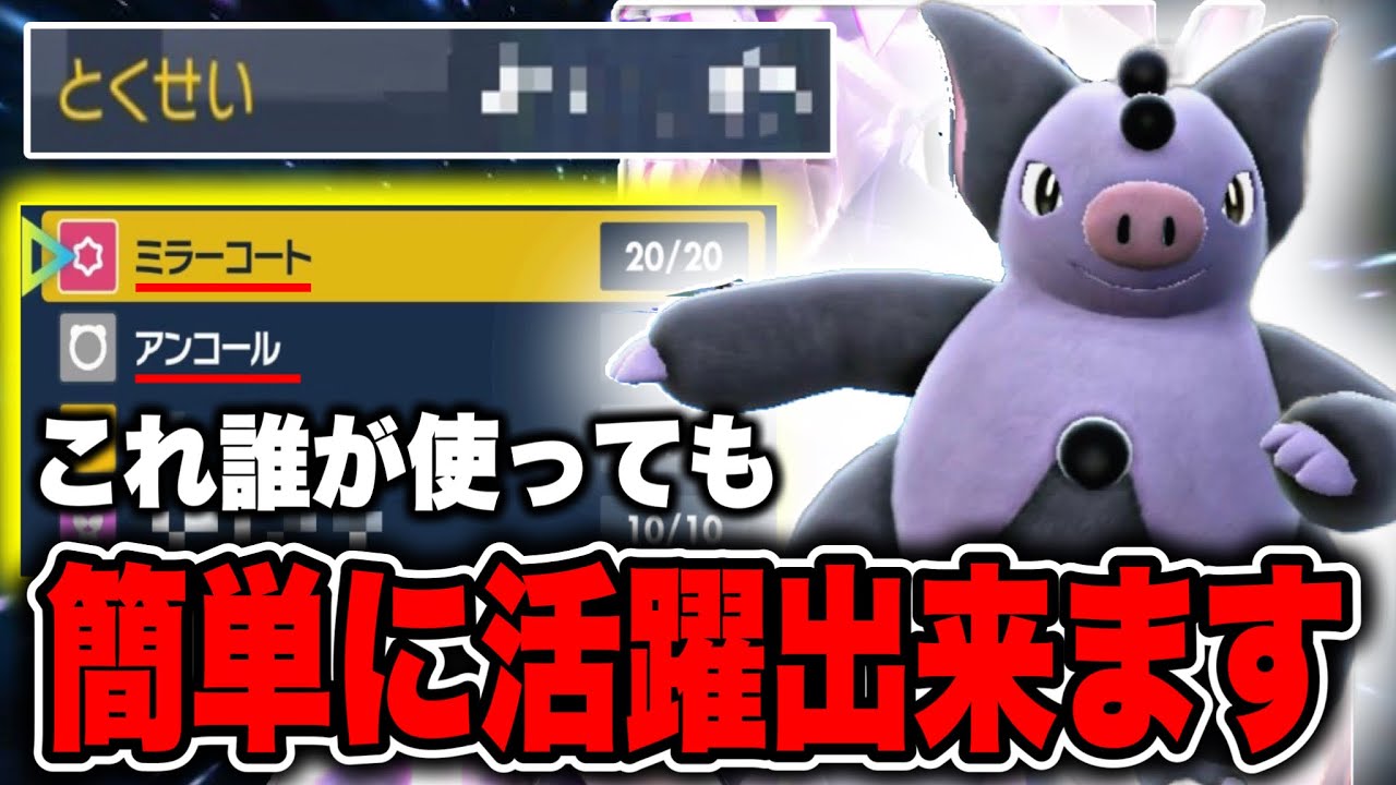 受けもサイクル破壊も出来ちゃう適当に使っても強いブーピッグの性能がヤバい【ポケモンSV】