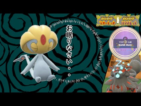 溶かしたレートを、ユクシーと共に取り戻す旅【ポケモンSV】