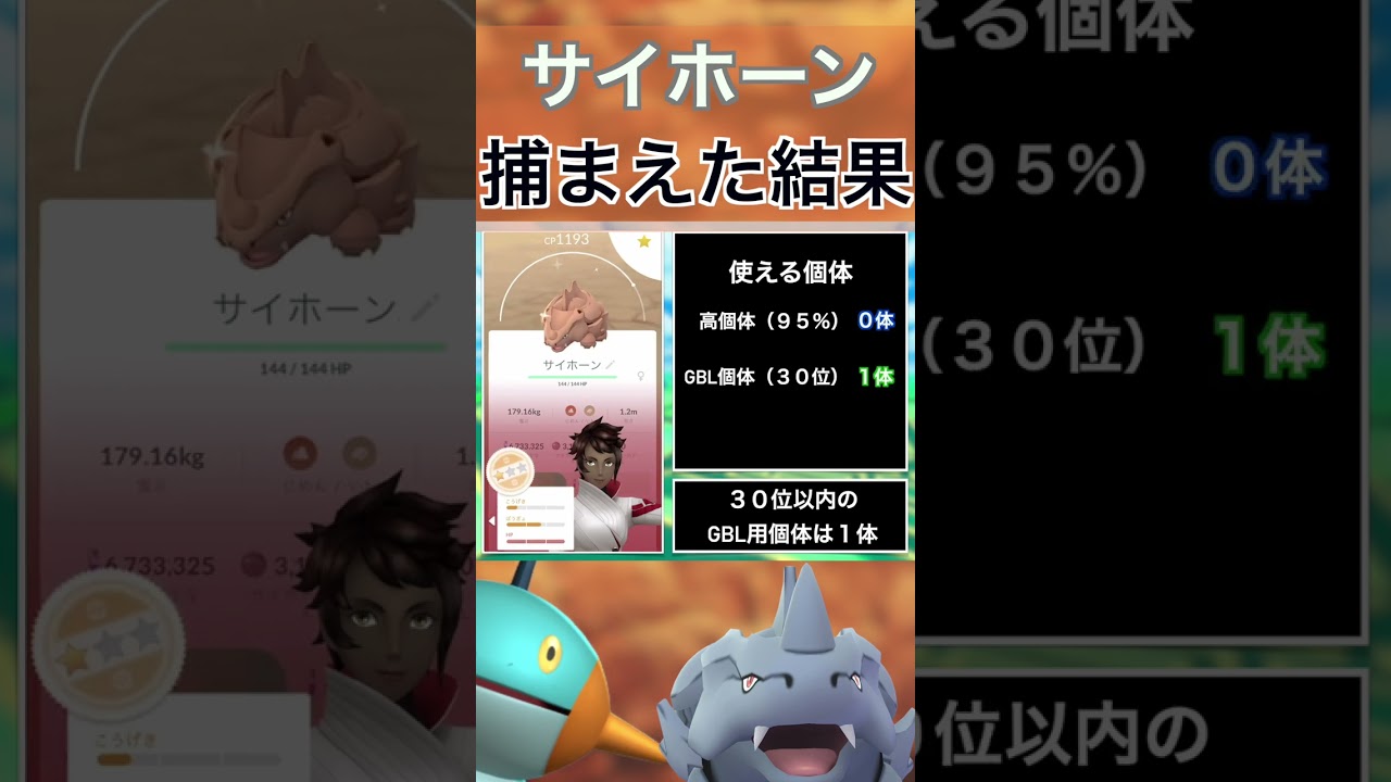 【ポケモンGO】田舎でサイホーンのスポットライトアワーをやった結果 #shorts #pokemon #ポケモンgo