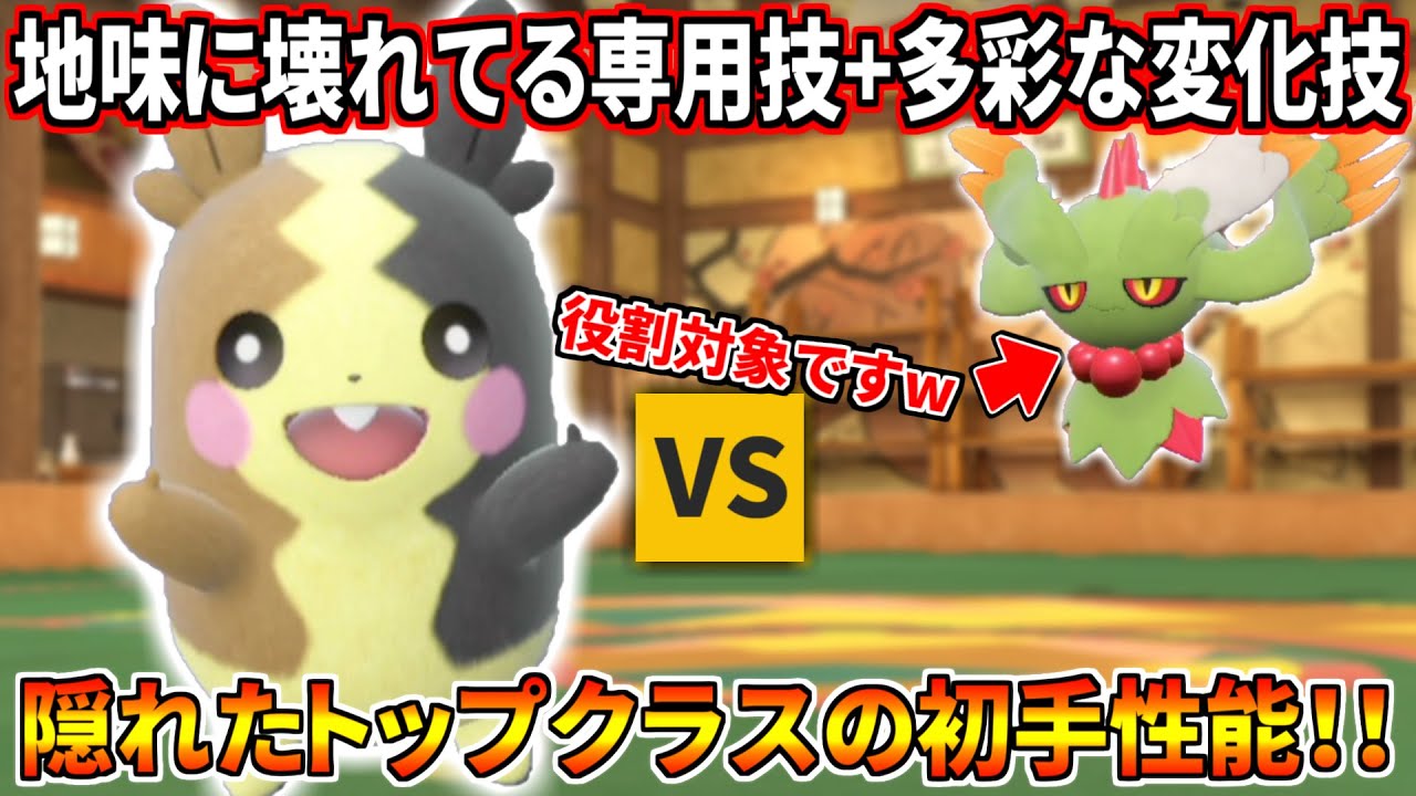 可愛いからってナメんなよ!?😎モルペコの圧☆倒☆的な初手性能を見よ!!【ポケモンSV】【ゼロの秘宝】