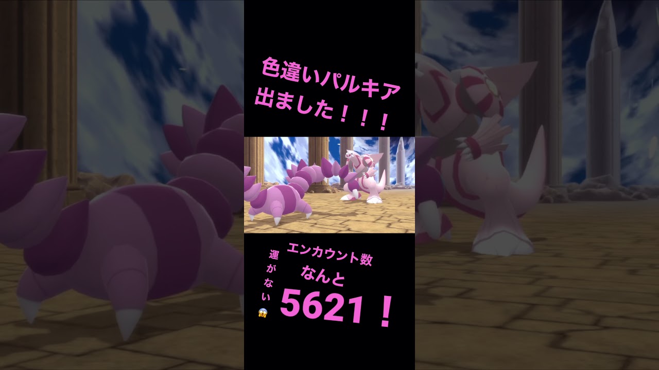 色違いパルキア出すのにひと苦労😱😱