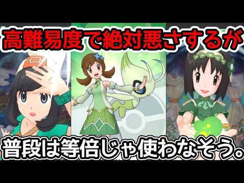 【ポケマス】マジコスコトネ&セレビィの第一使用感想「強いが評価の難しいキャラ」【エリートモード等倍2000/Pokémon Masters EX】