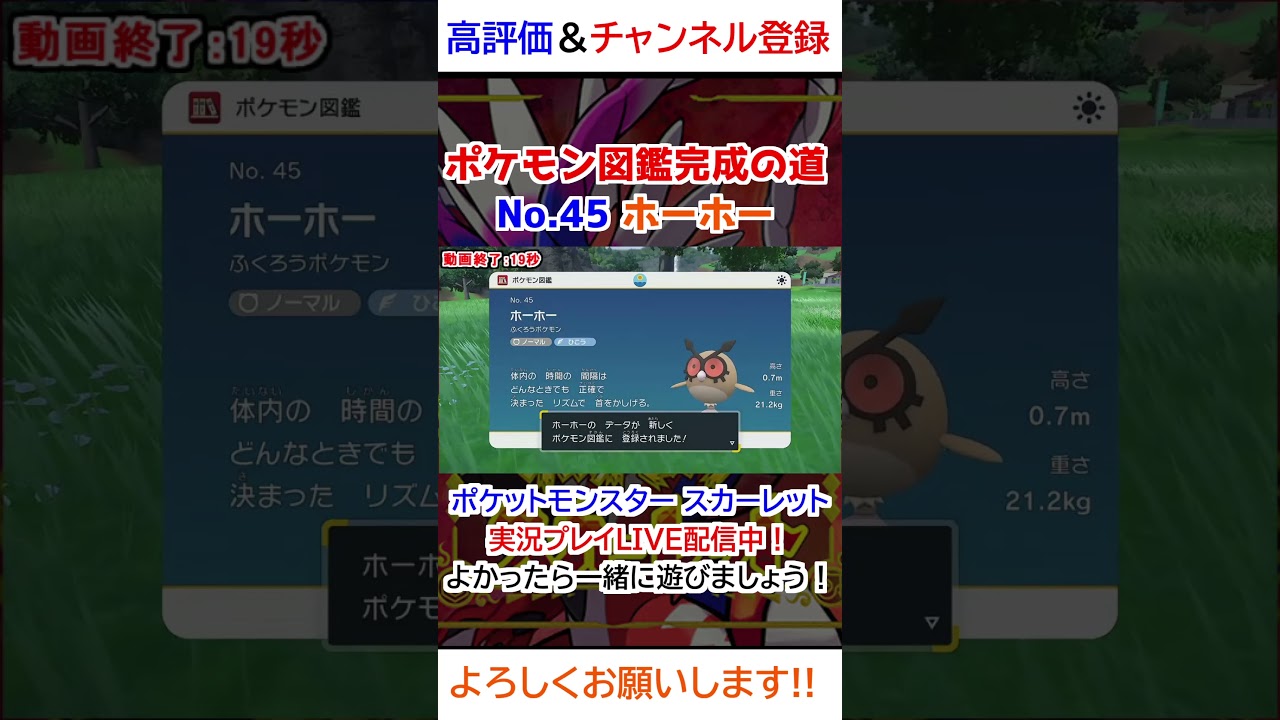 No 45 ホーホー図鑑登録完了！【ポケモンSV】 #ゲーム #ゲーム実況 #ポケットモンスター