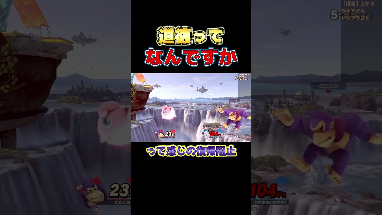 泣きそうになりました。こんな復帰阻止されたら心折れてしまします【スマブラSP】#shorts#ココドラのゲーム部屋#スマブラsp#大乱闘スマッシュブラザーズ
