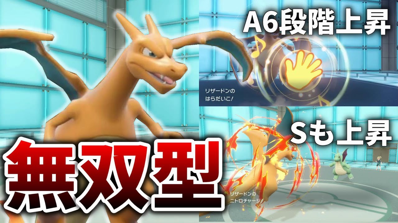 【ポケモンSV】どんなポケモンも一撃で倒すはらだいこ型リザードンが対策不可避な件