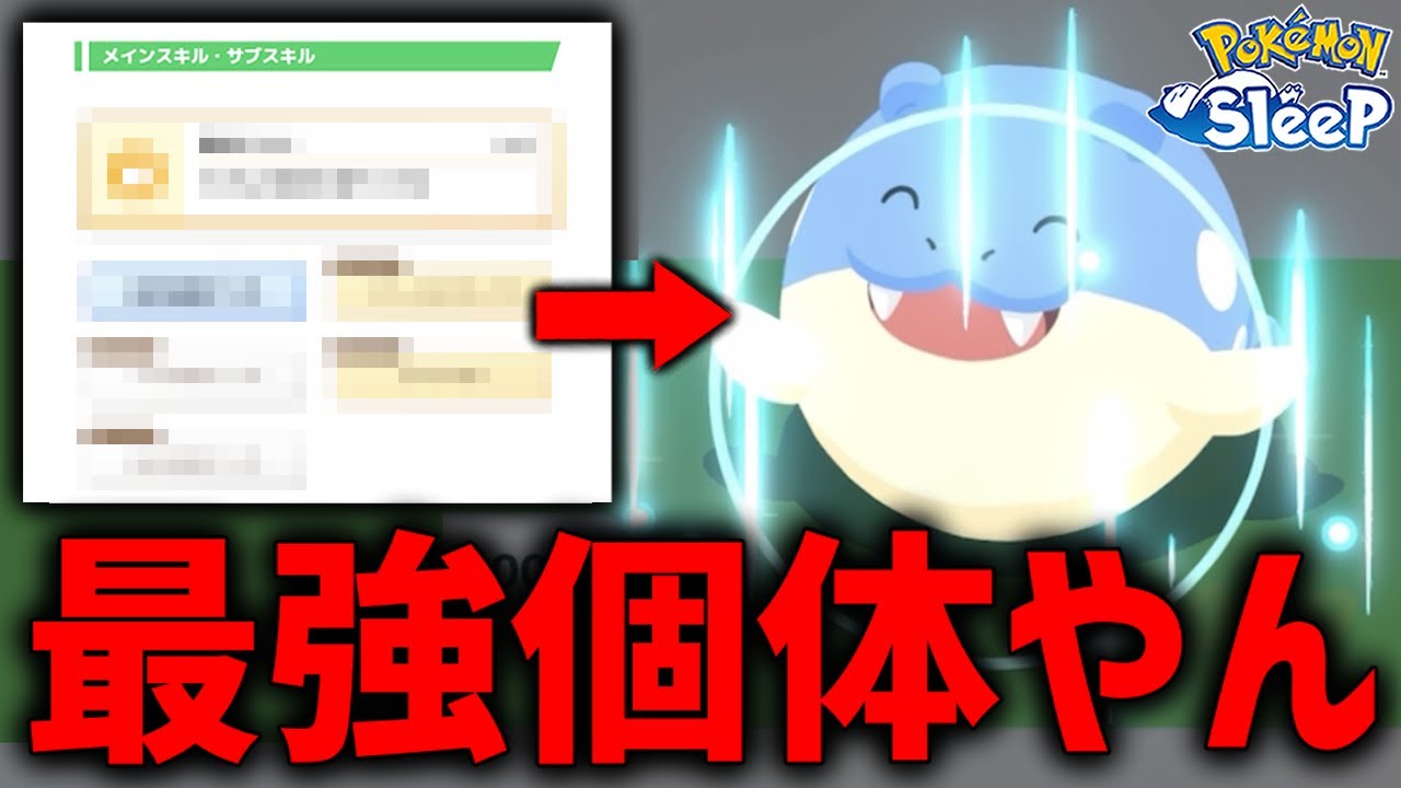 強すぎてサブスキルが可愛くないタマザラシ捕まえた【ポケモンスリープ】