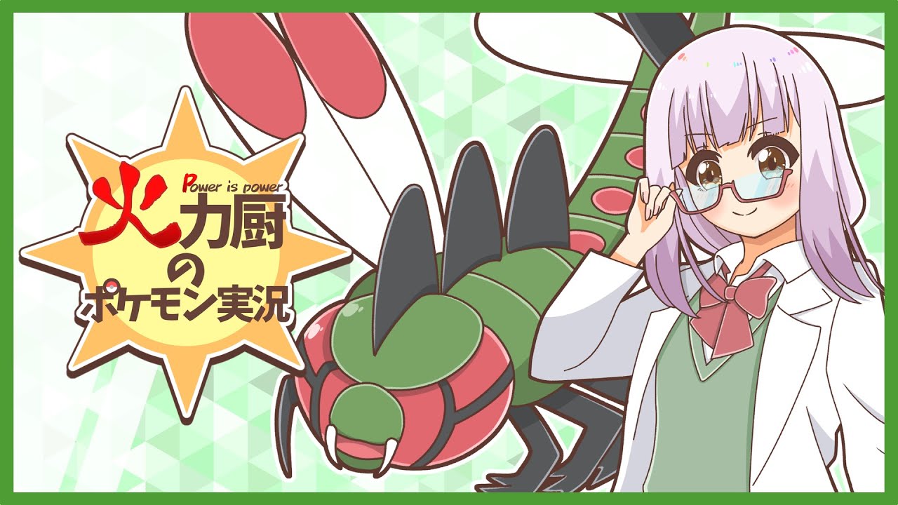 「このメガヤンマ、対策してないと詰みます。」素早さ＋鬼の技範囲でイージーウィンを連発する火力厨のポケモン実況【ポケモンSV】【ゆっくり実況】