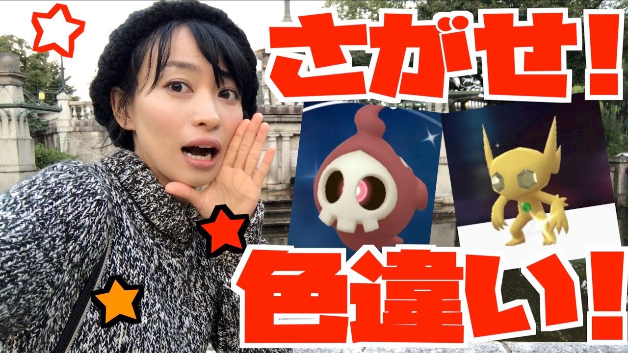 【ポケモンGO】金のヤミラミに赤いヨマワル？！探せ！色違い！！【ハロウィン】