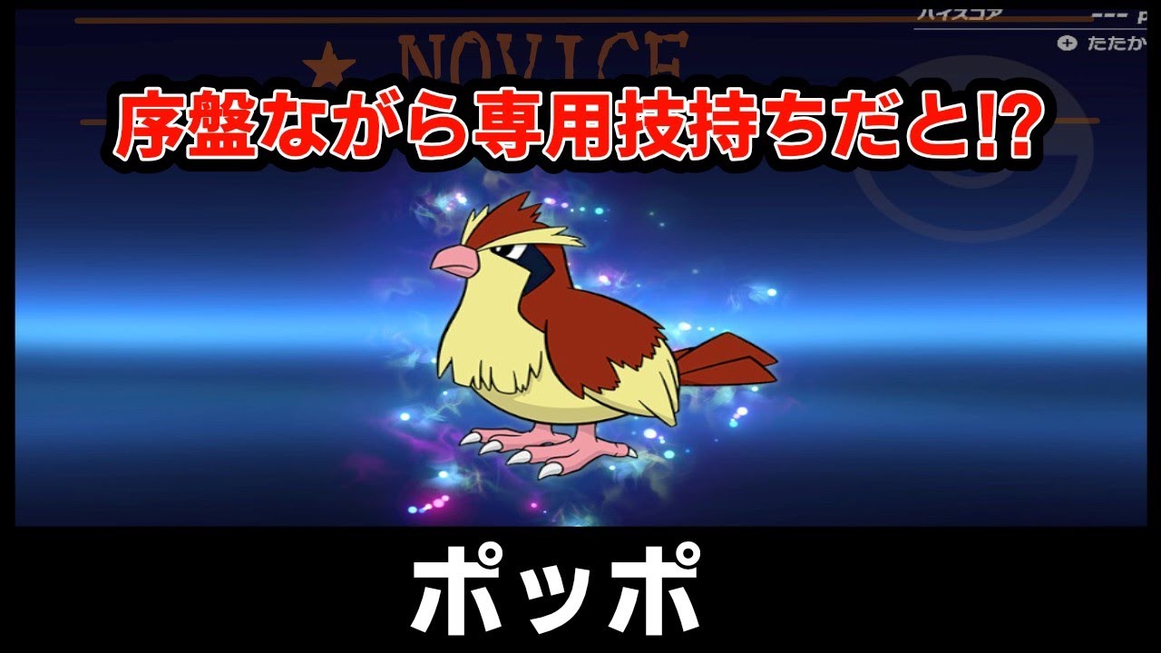 【スマブラSP】スピリットキャラ紹介『ポッポ』#425