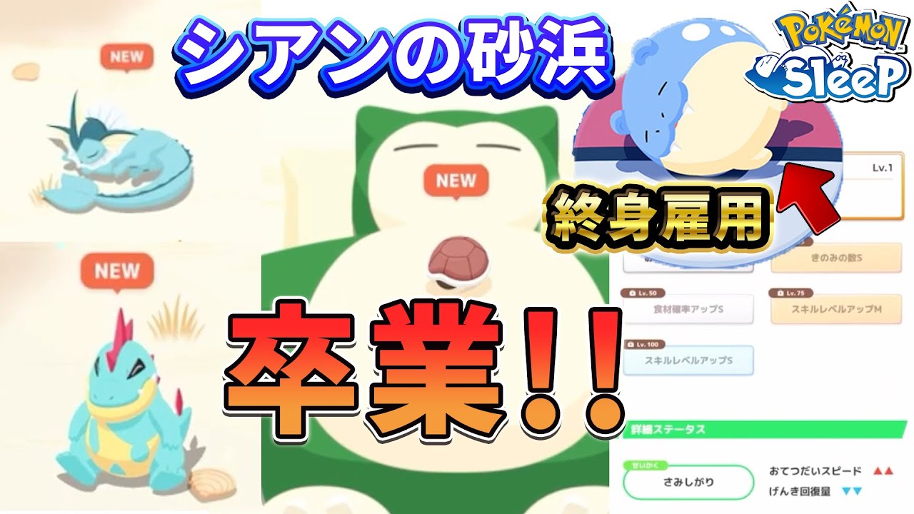 シアン最終日！終身雇用とNEW寝顔だらけなんで卒業します！【ポケモンスリープ/ゲーム実況】