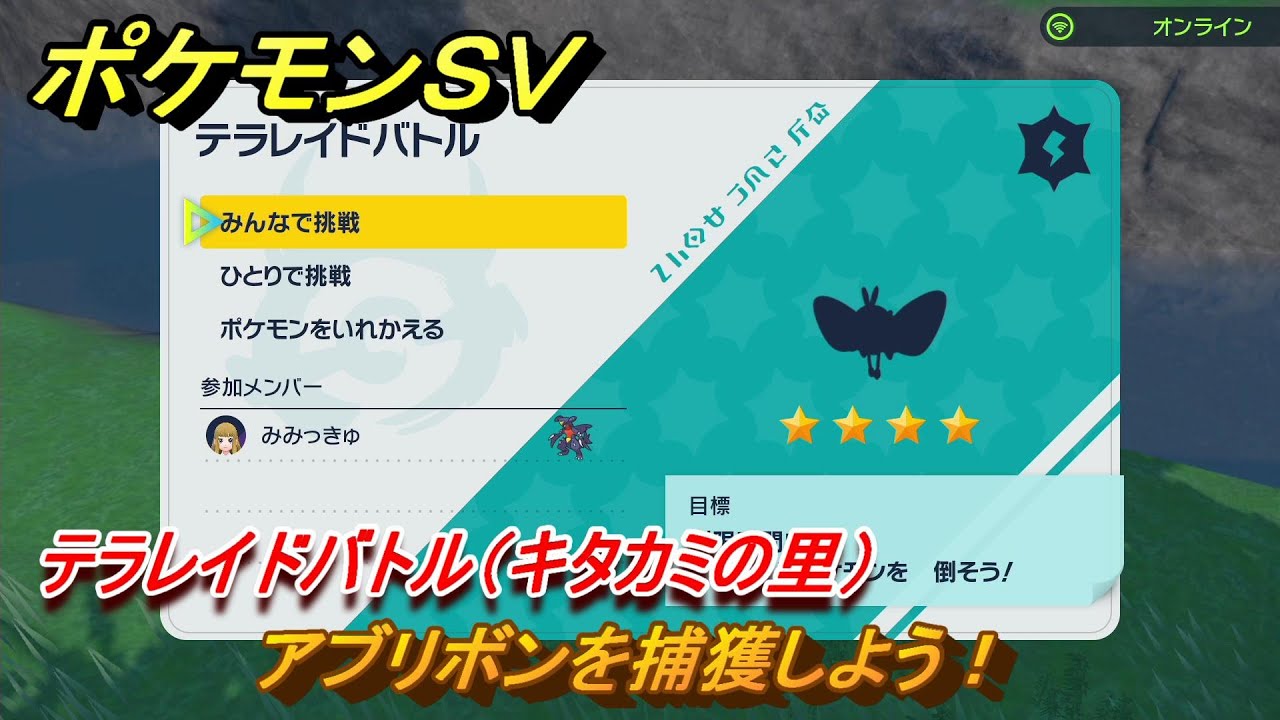 ポケモンＳＶ　アブリボンを捕獲しよう！テラレイドバトル（キタカミの里）でポケモン・経験値アイテム・テラピース・きのみなどを入手しよう！　＃３１３　【DLCゼロの秘宝　碧の仮面・藍の円盤】